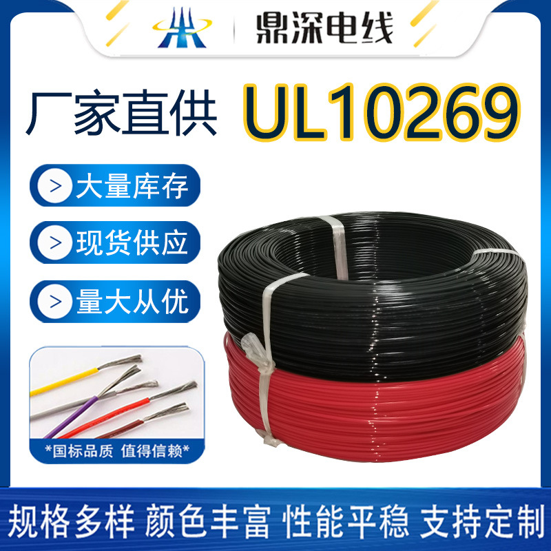 UL10269電線，耐溫105度1000V逆變器新能源儲能電線